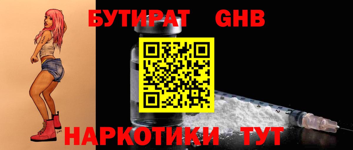 Бутират оксана Удомля